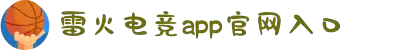 雷火·竞技(中国)-全球领先的电竞赛事平台